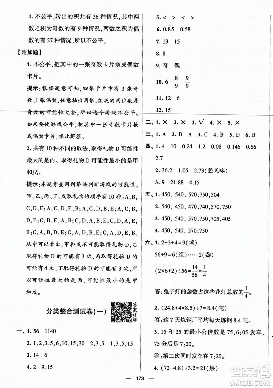 寧夏人民教育出版社2023年秋學(xué)霸提優(yōu)大試卷五年級數(shù)學(xué)上冊北師大版答案