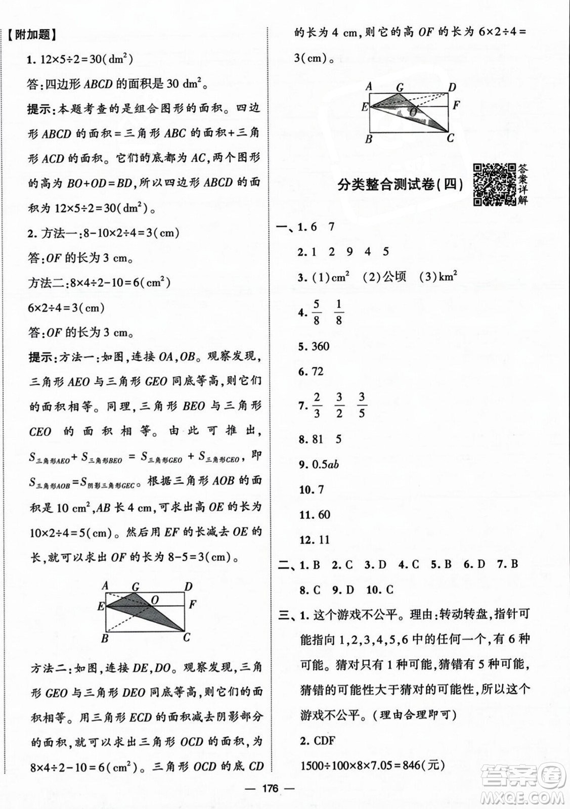 寧夏人民教育出版社2023年秋學(xué)霸提優(yōu)大試卷五年級數(shù)學(xué)上冊北師大版答案