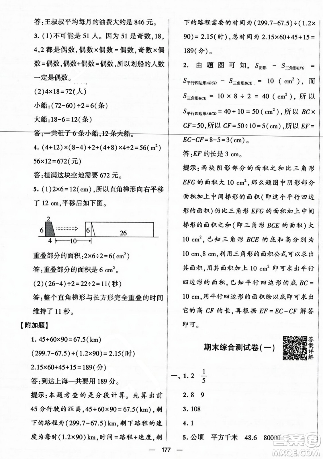 寧夏人民教育出版社2023年秋學(xué)霸提優(yōu)大試卷五年級數(shù)學(xué)上冊北師大版答案