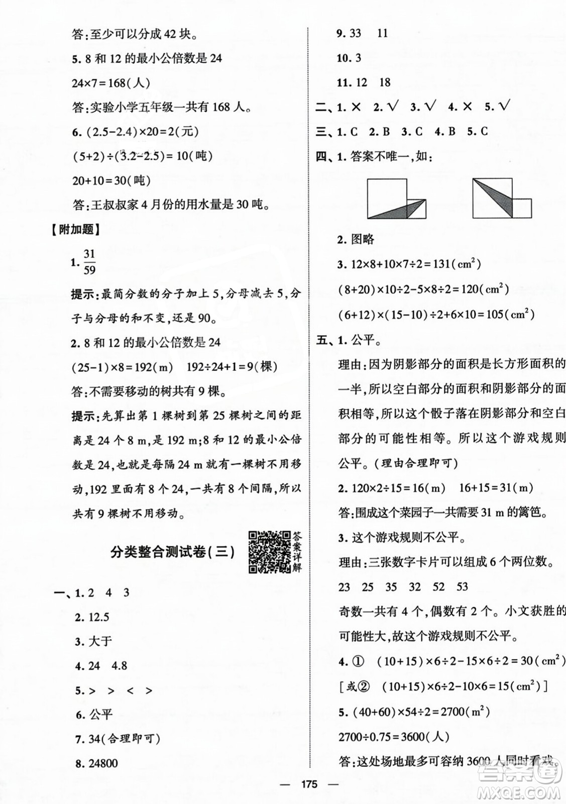 寧夏人民教育出版社2023年秋學(xué)霸提優(yōu)大試卷五年級數(shù)學(xué)上冊北師大版答案