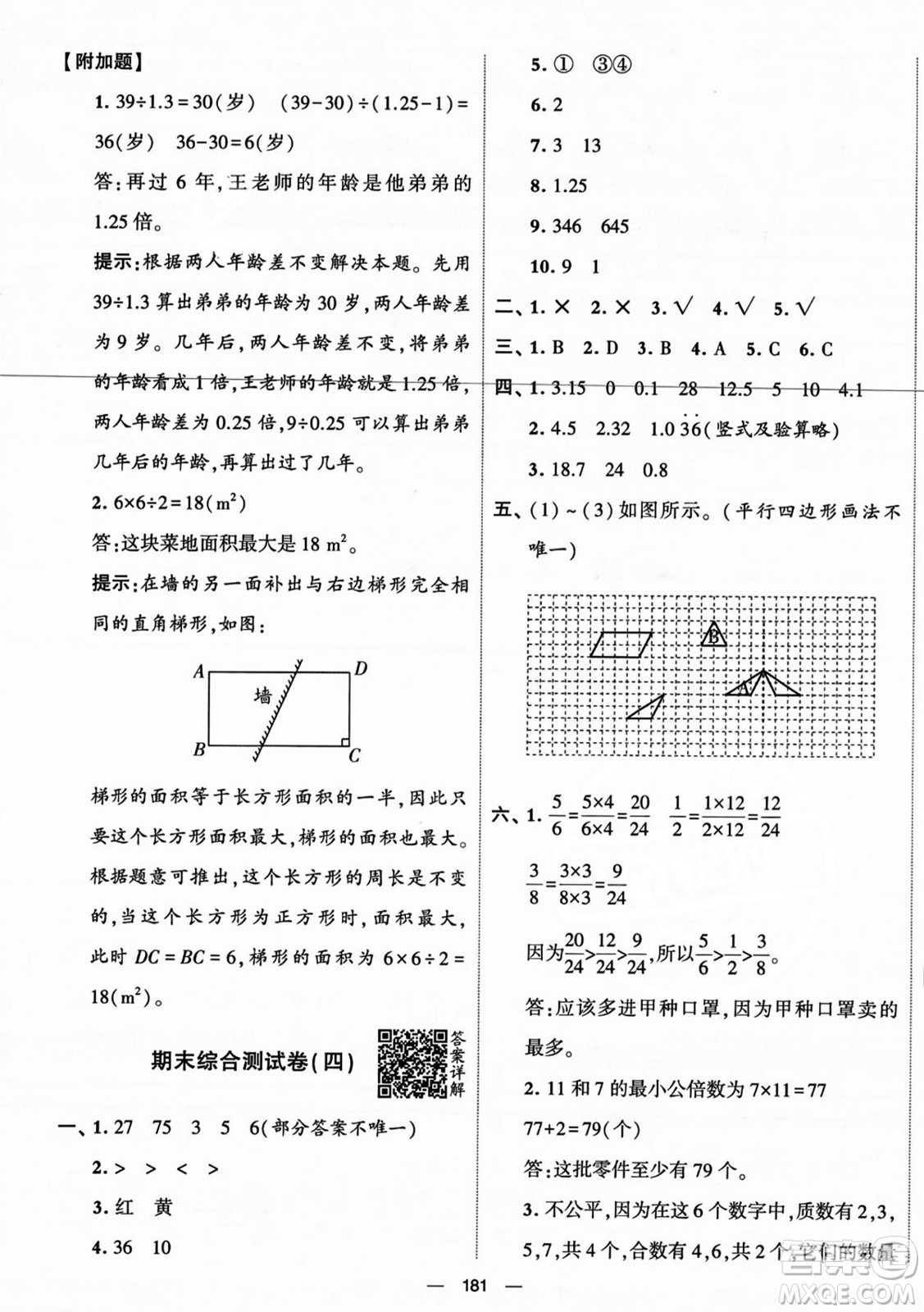 寧夏人民教育出版社2023年秋學(xué)霸提優(yōu)大試卷五年級數(shù)學(xué)上冊北師大版答案