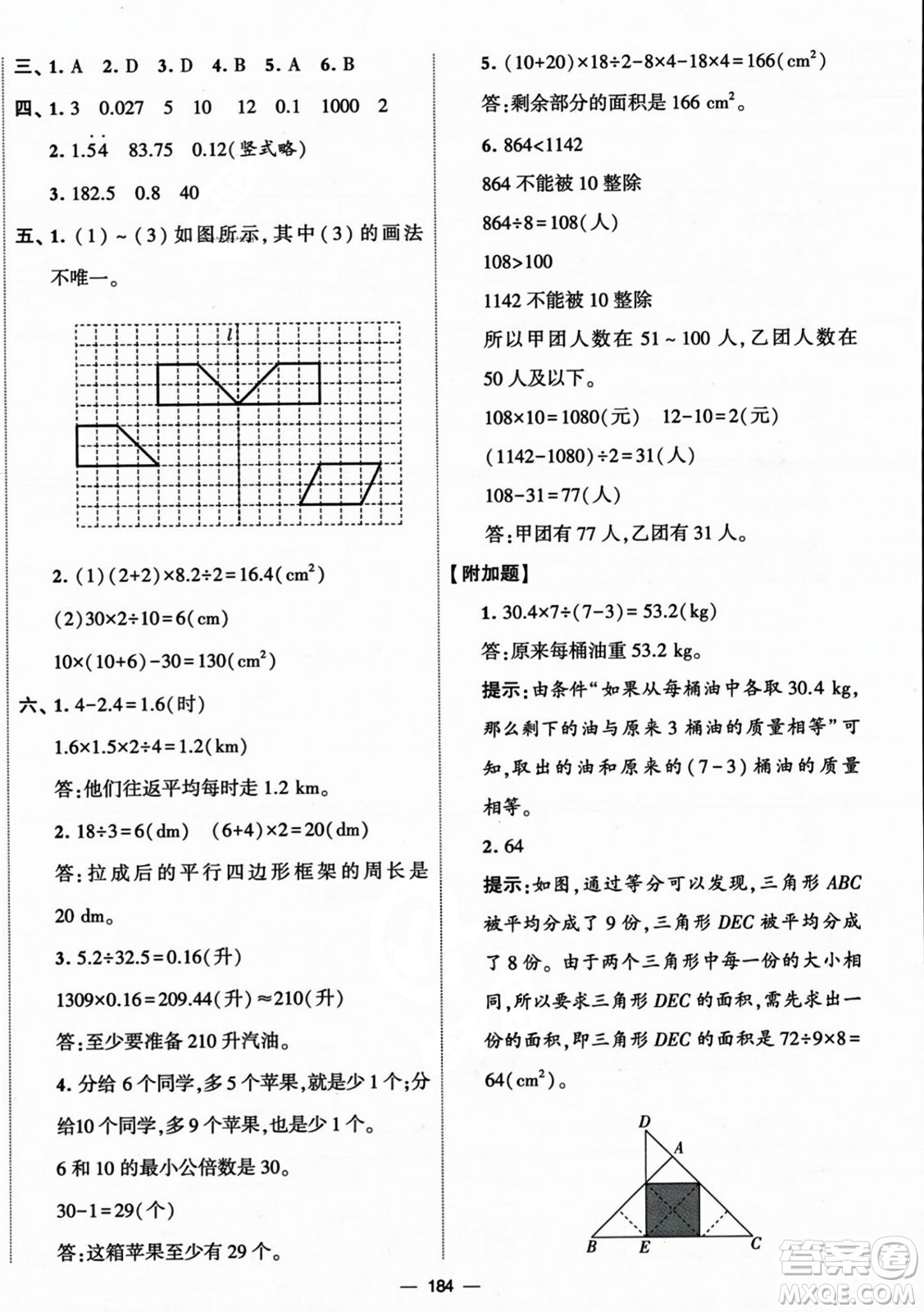 寧夏人民教育出版社2023年秋學(xué)霸提優(yōu)大試卷五年級數(shù)學(xué)上冊北師大版答案