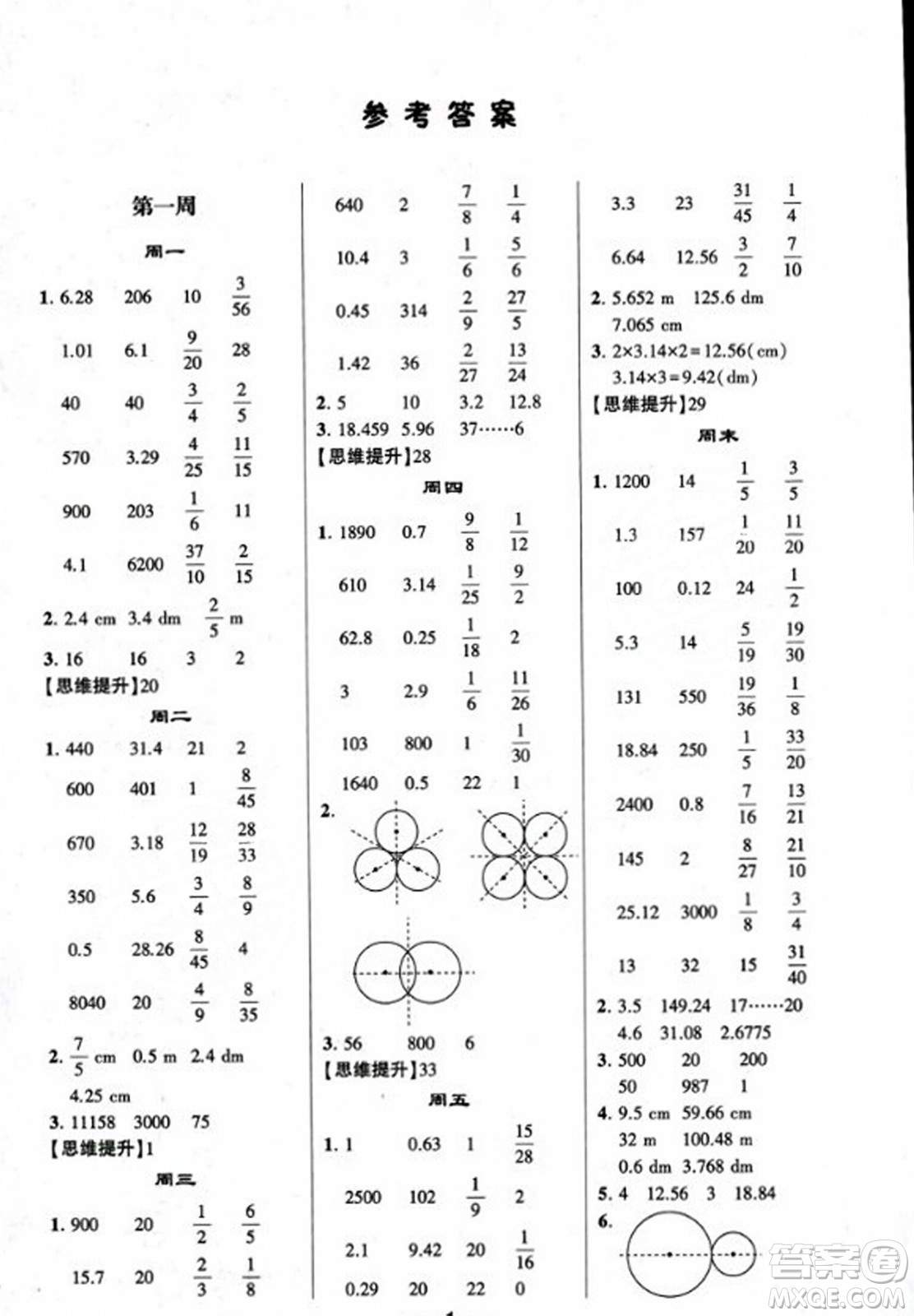 河海大學(xué)出版社2023年秋學(xué)霸計算達人六年級數(shù)學(xué)上冊北師大版答案