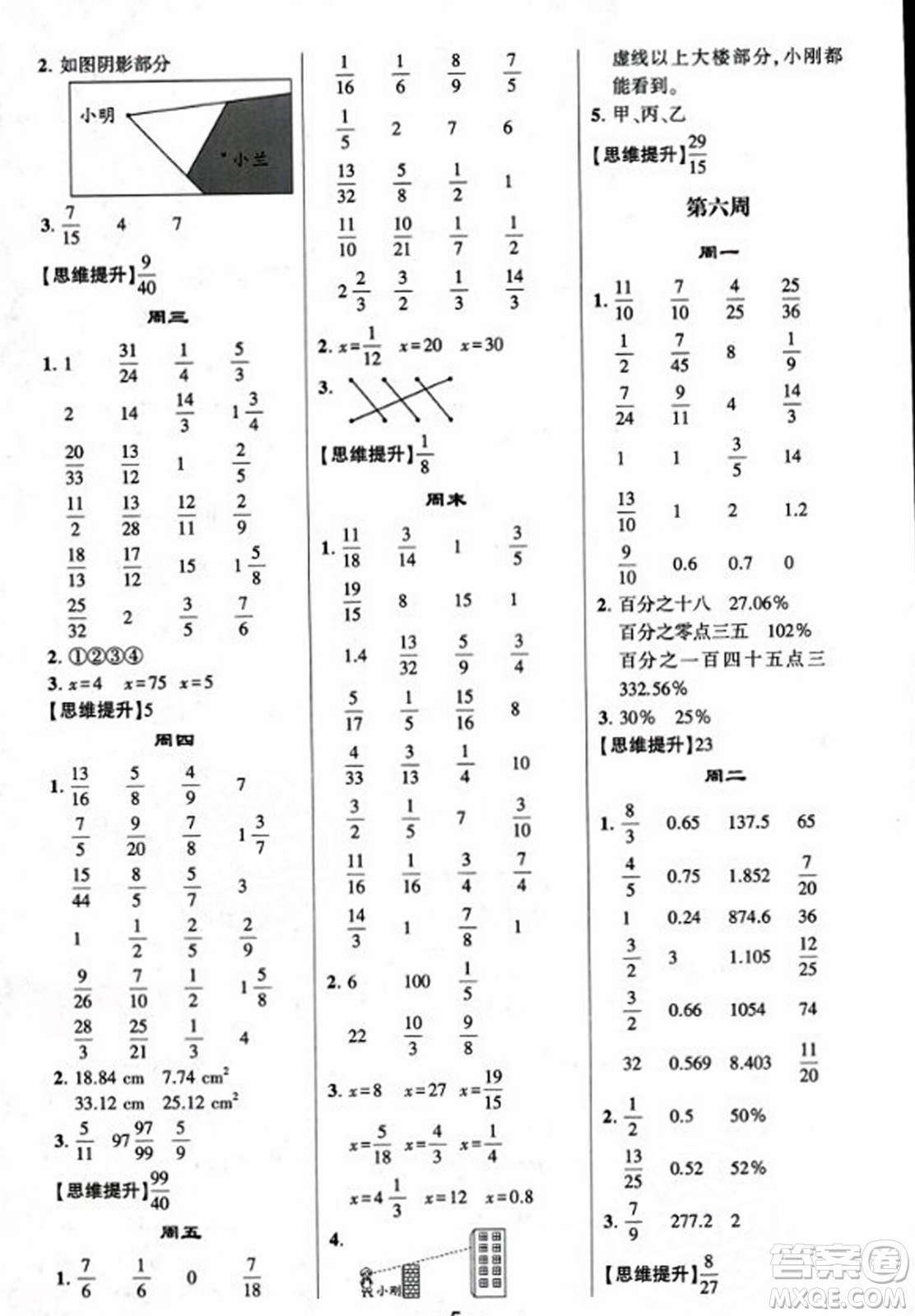 河海大學(xué)出版社2023年秋學(xué)霸計算達人六年級數(shù)學(xué)上冊北師大版答案