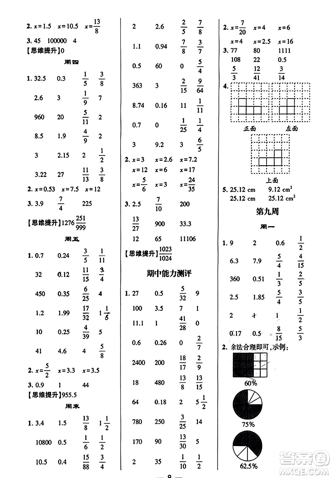 河海大學(xué)出版社2023年秋學(xué)霸計算達人六年級數(shù)學(xué)上冊北師大版答案