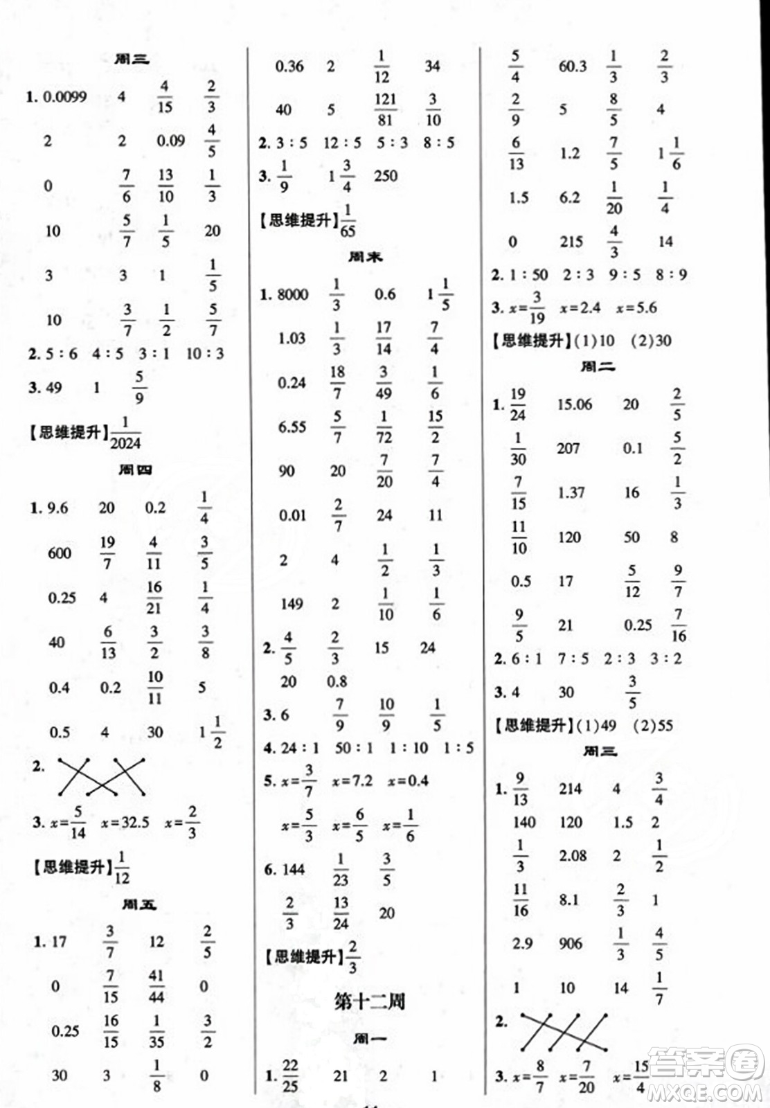 河海大學(xué)出版社2023年秋學(xué)霸計算達人六年級數(shù)學(xué)上冊北師大版答案