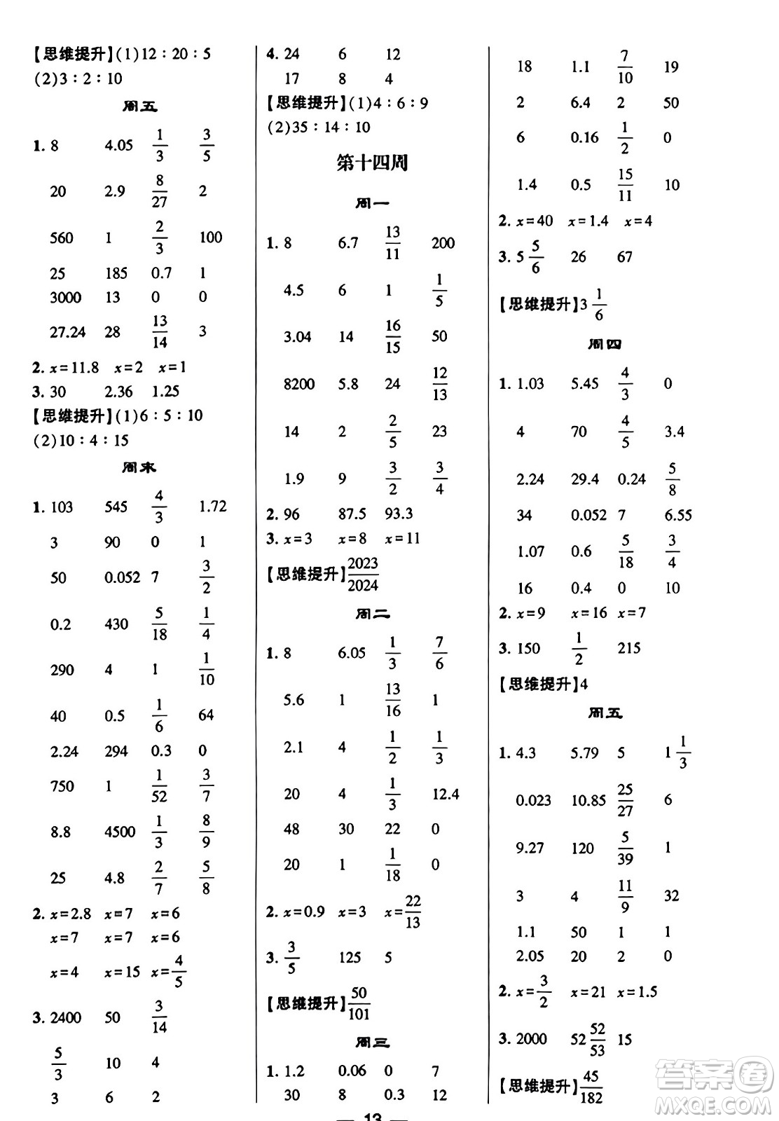 河海大學(xué)出版社2023年秋學(xué)霸計算達人六年級數(shù)學(xué)上冊北師大版答案