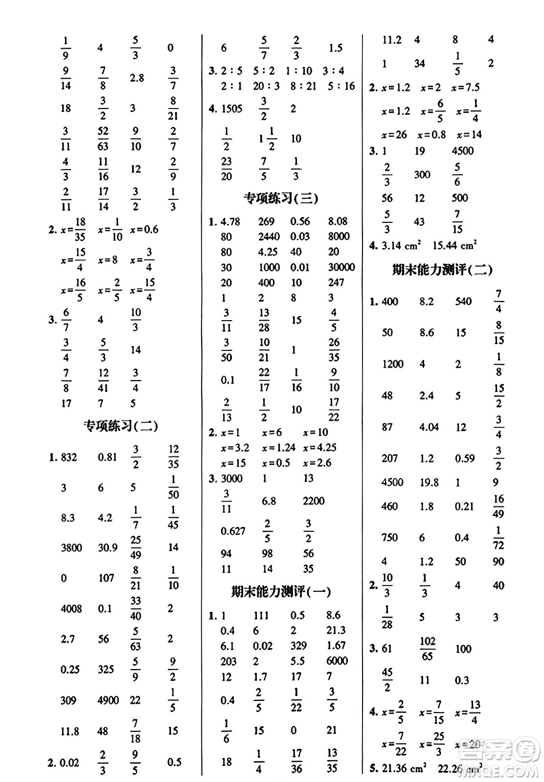 河海大學(xué)出版社2023年秋學(xué)霸計算達人六年級數(shù)學(xué)上冊北師大版答案