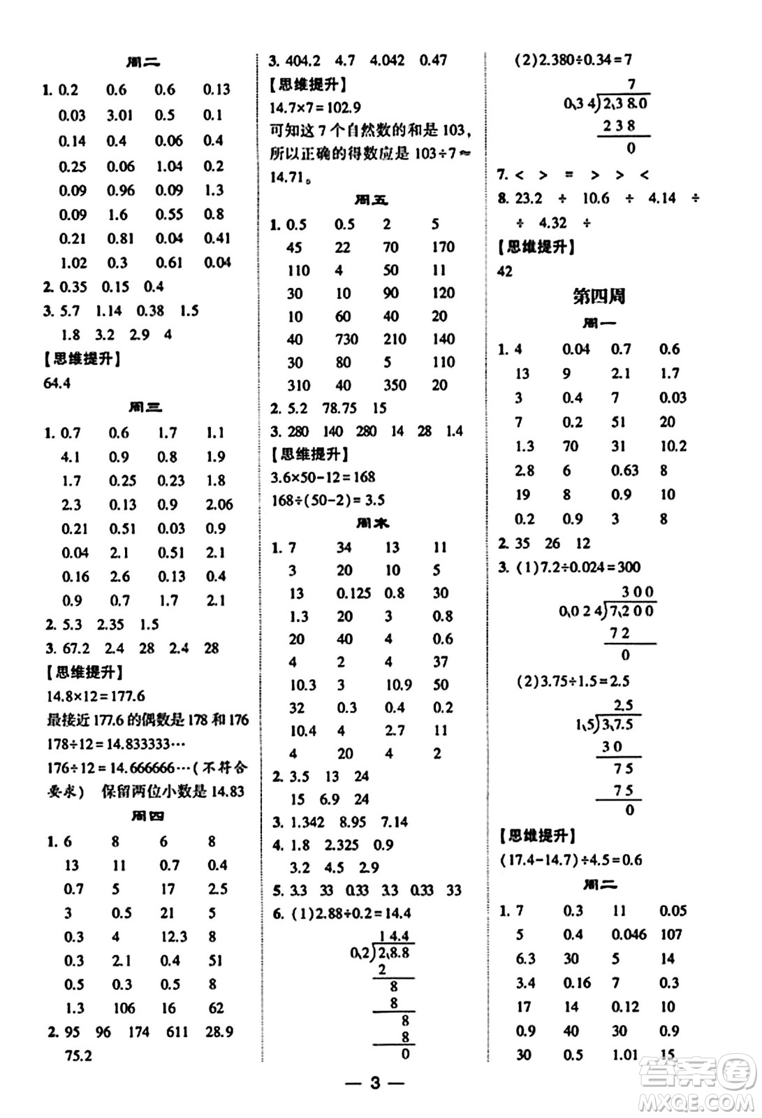 河海大學(xué)出版社2023年秋學(xué)霸計算達人五年級數(shù)學(xué)上冊人教版答案