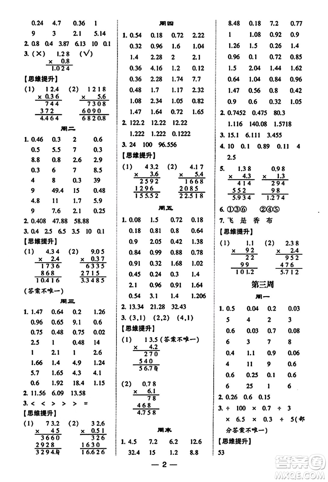 河海大學(xué)出版社2023年秋學(xué)霸計算達人五年級數(shù)學(xué)上冊人教版答案