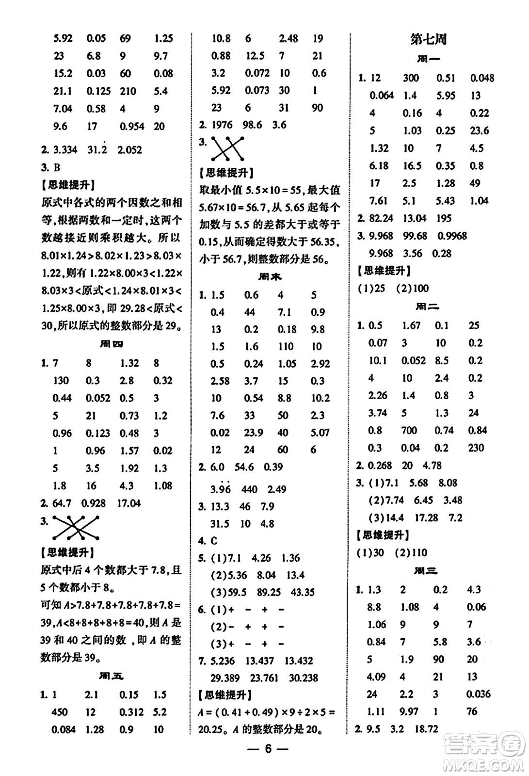 河海大學(xué)出版社2023年秋學(xué)霸計算達人五年級數(shù)學(xué)上冊人教版答案