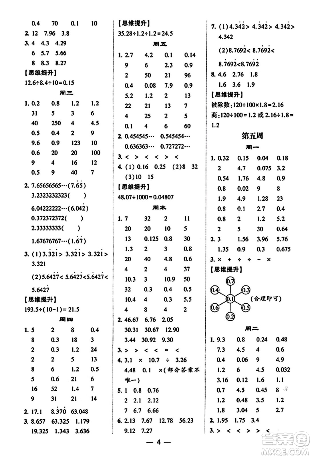 河海大學(xué)出版社2023年秋學(xué)霸計算達人五年級數(shù)學(xué)上冊人教版答案