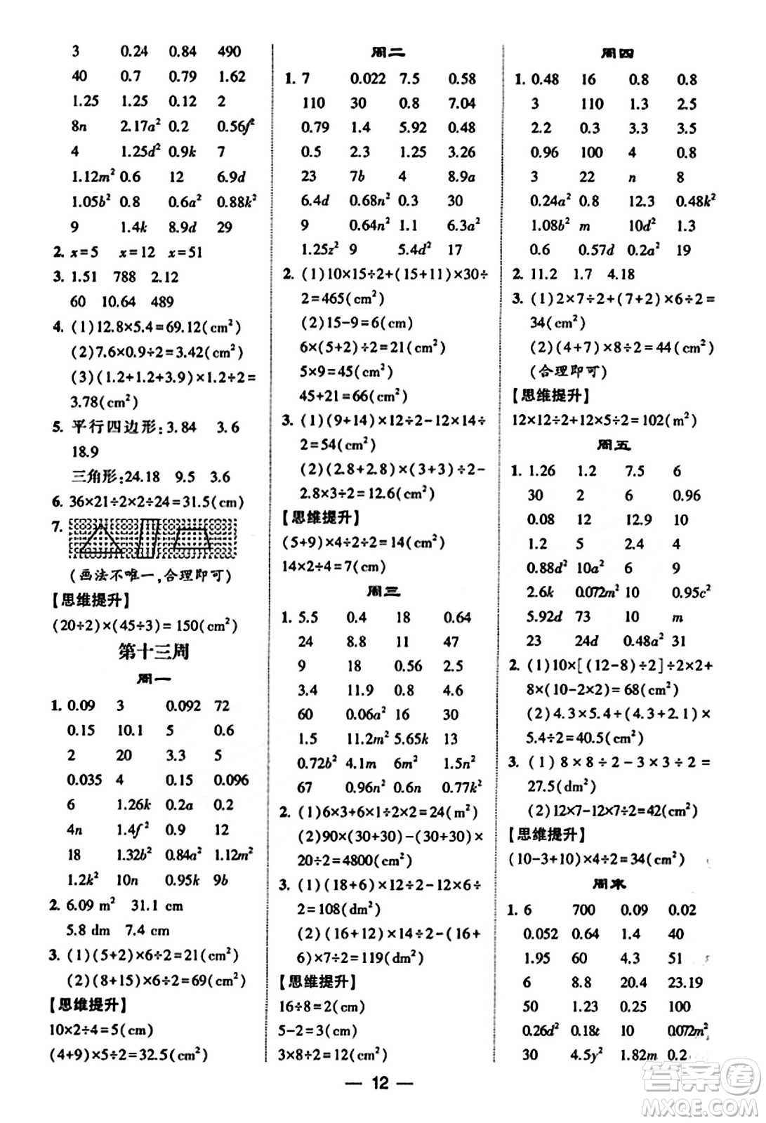 河海大學(xué)出版社2023年秋學(xué)霸計算達人五年級數(shù)學(xué)上冊人教版答案