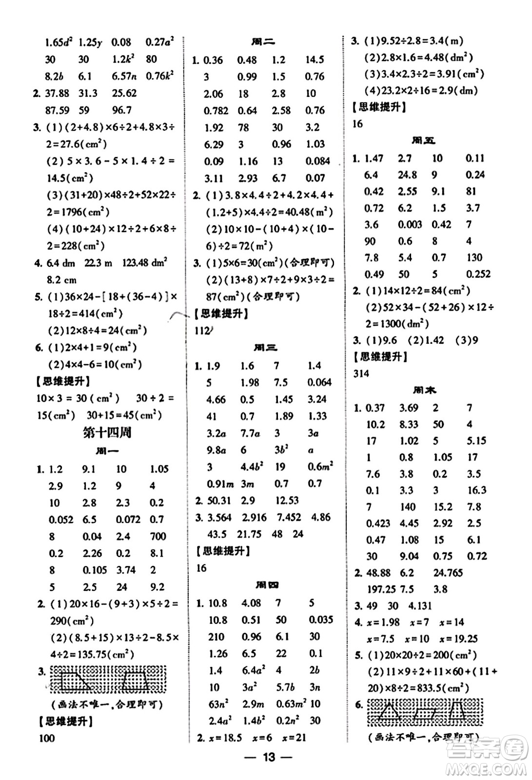 河海大學(xué)出版社2023年秋學(xué)霸計算達人五年級數(shù)學(xué)上冊人教版答案