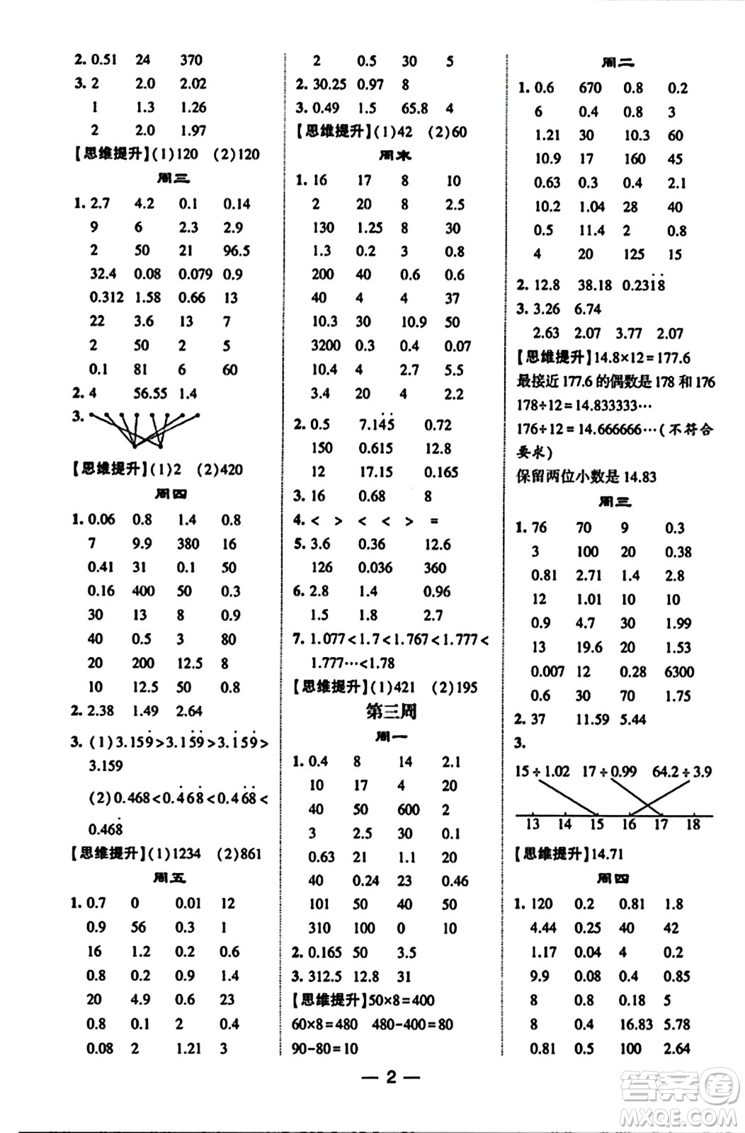 河海大學(xué)出版社2023年秋學(xué)霸計(jì)算達(dá)人五年級(jí)數(shù)學(xué)上冊(cè)北師大版答案