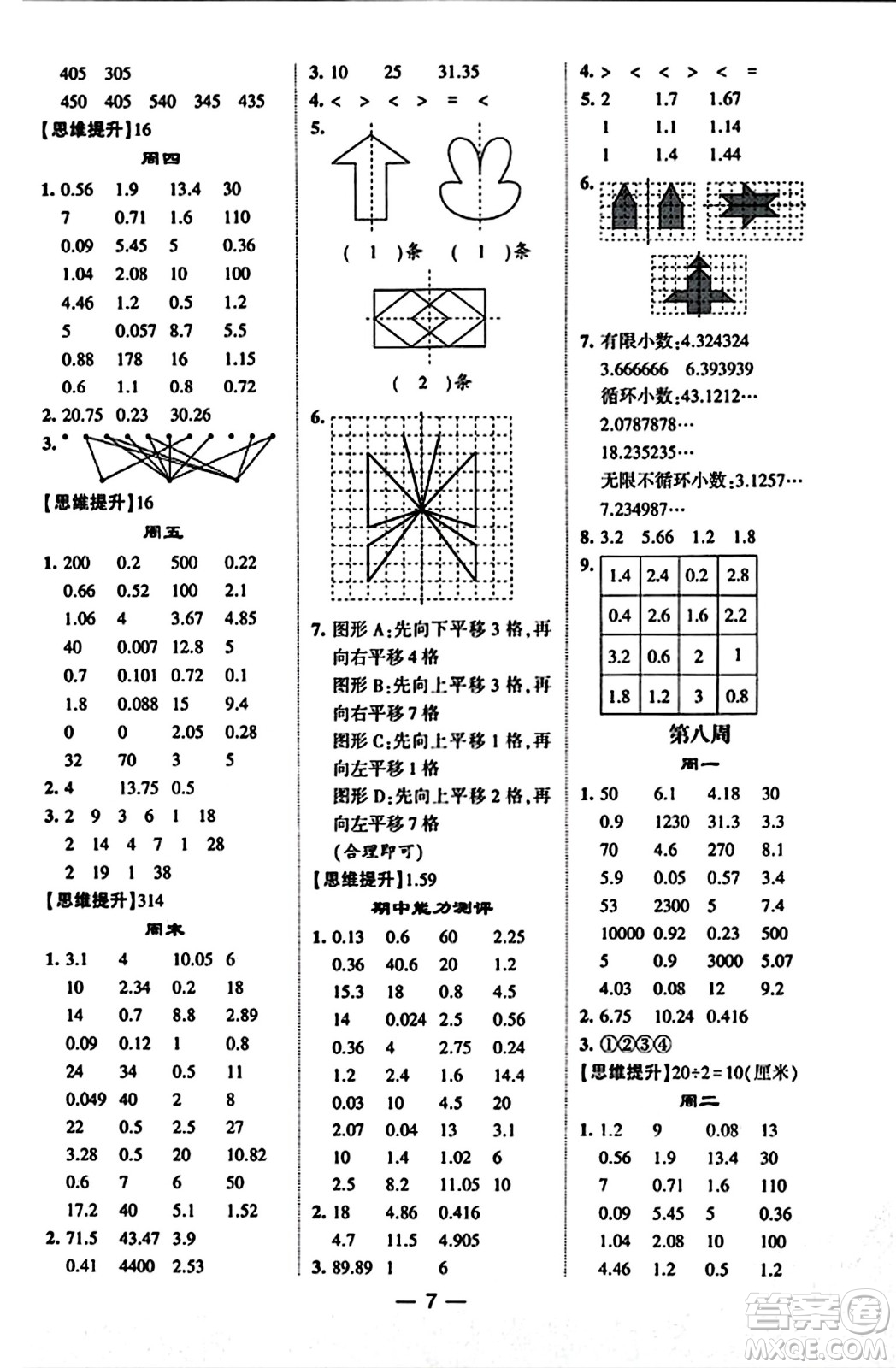 河海大學(xué)出版社2023年秋學(xué)霸計(jì)算達(dá)人五年級(jí)數(shù)學(xué)上冊(cè)北師大版答案