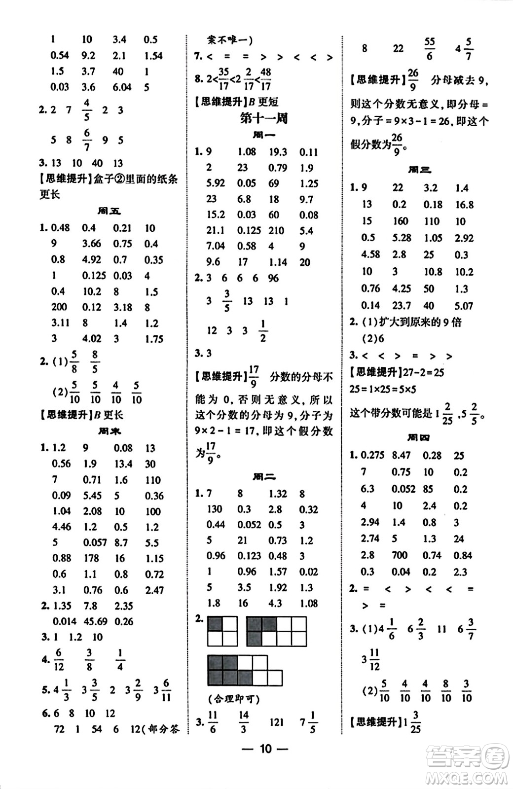 河海大學(xué)出版社2023年秋學(xué)霸計(jì)算達(dá)人五年級(jí)數(shù)學(xué)上冊(cè)北師大版答案