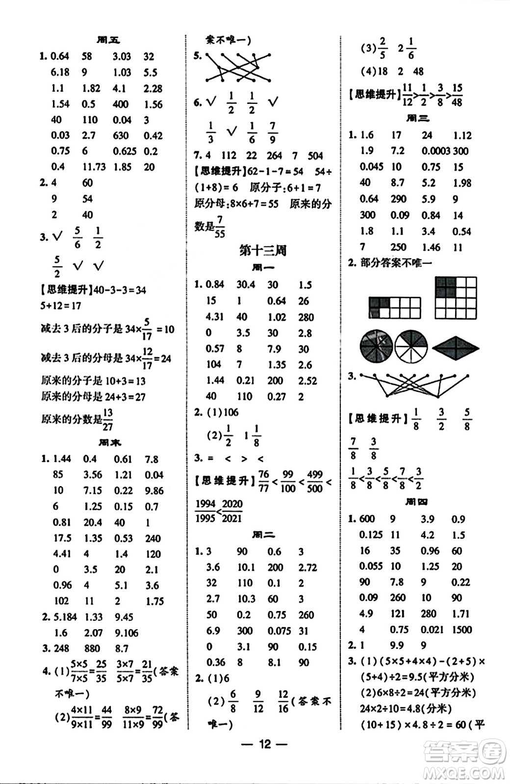 河海大學(xué)出版社2023年秋學(xué)霸計(jì)算達(dá)人五年級(jí)數(shù)學(xué)上冊(cè)北師大版答案