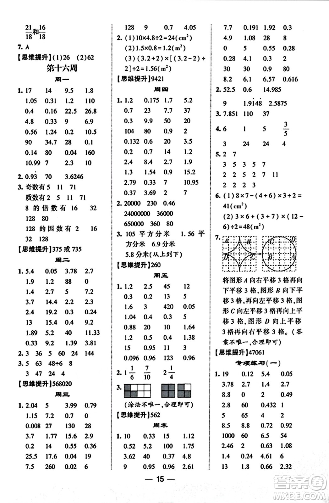 河海大學(xué)出版社2023年秋學(xué)霸計(jì)算達(dá)人五年級(jí)數(shù)學(xué)上冊(cè)北師大版答案