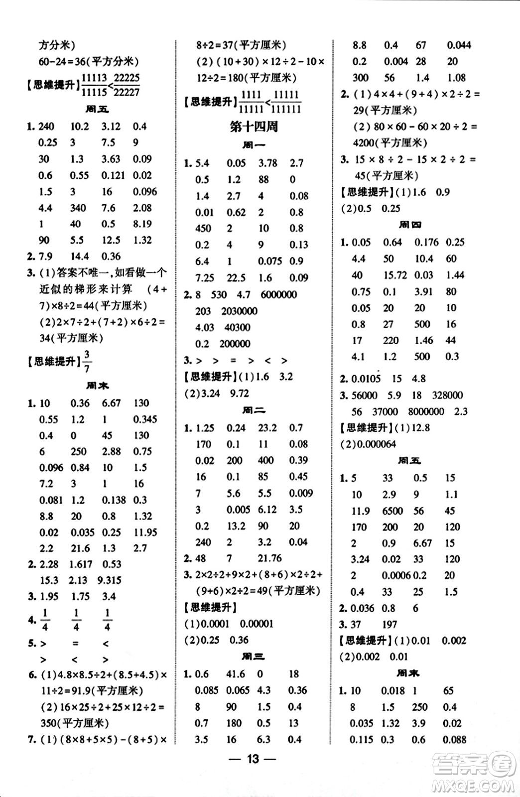 河海大學(xué)出版社2023年秋學(xué)霸計(jì)算達(dá)人五年級(jí)數(shù)學(xué)上冊(cè)北師大版答案