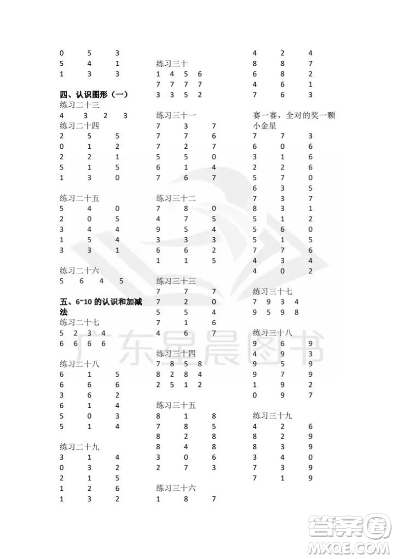 廣東人民出版社2023年秋核心素養(yǎng)數(shù)學(xué)口算每天一練一年級(jí)上冊(cè)人教版參考答案