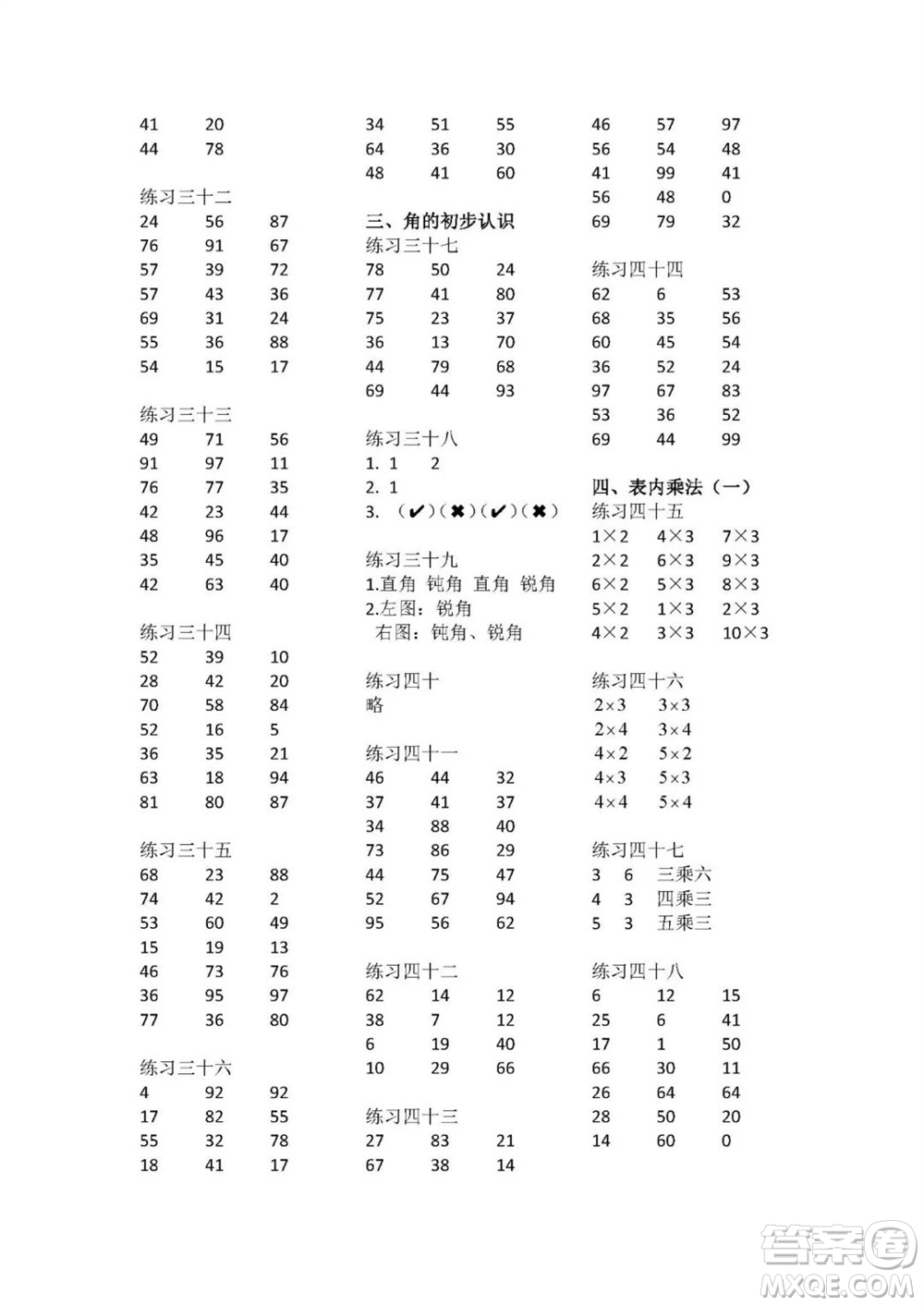 廣東人民出版社2023年秋核心素養(yǎng)數(shù)學(xué)口算每天一練二年級上冊人教版參考答案