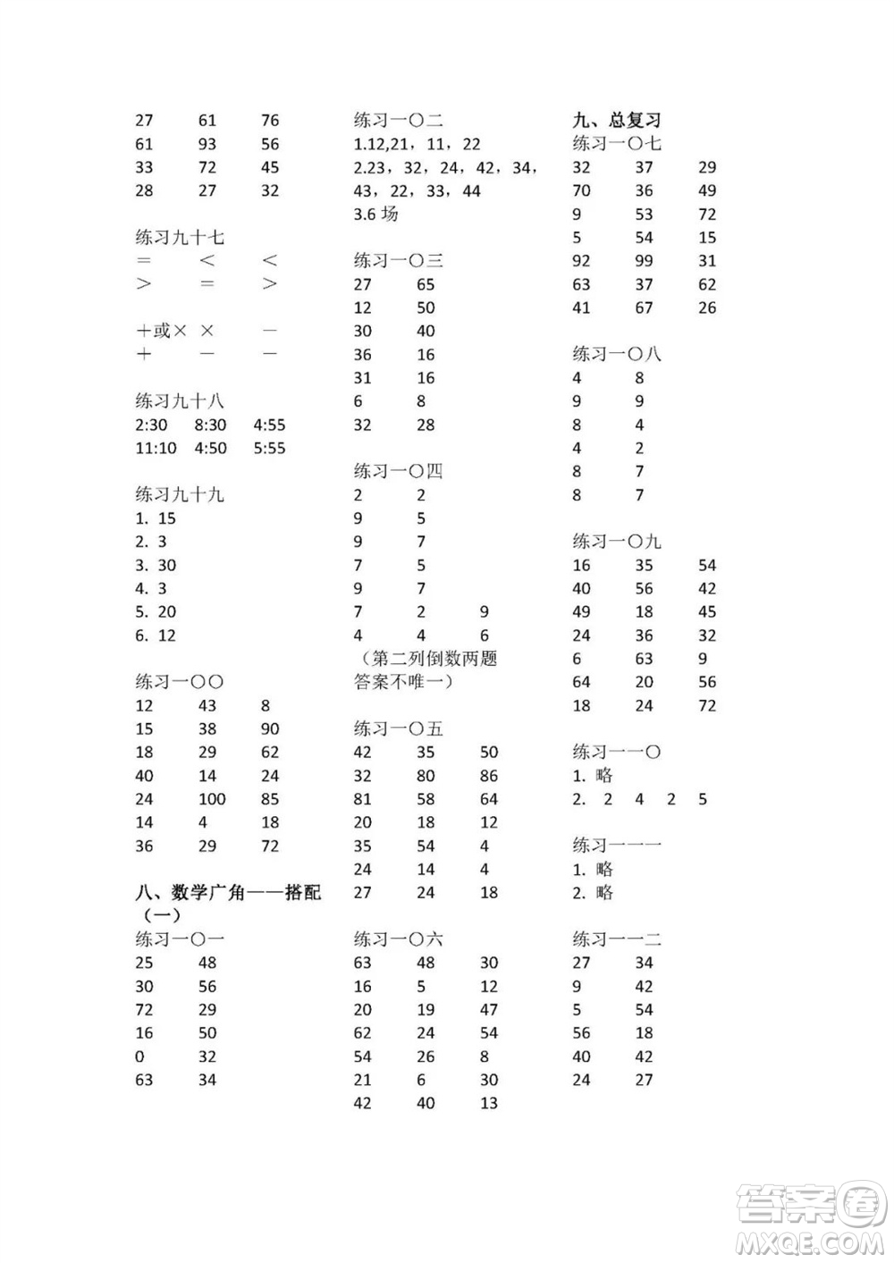 廣東人民出版社2023年秋核心素養(yǎng)數(shù)學(xué)口算每天一練二年級上冊人教版參考答案