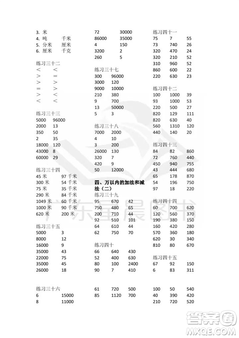 廣東人民出版社2023年秋核心素養(yǎng)數(shù)學口算每天一練三年級上冊人教版參考答案