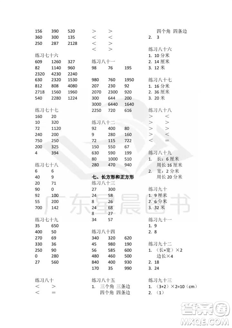 廣東人民出版社2023年秋核心素養(yǎng)數(shù)學口算每天一練三年級上冊人教版參考答案