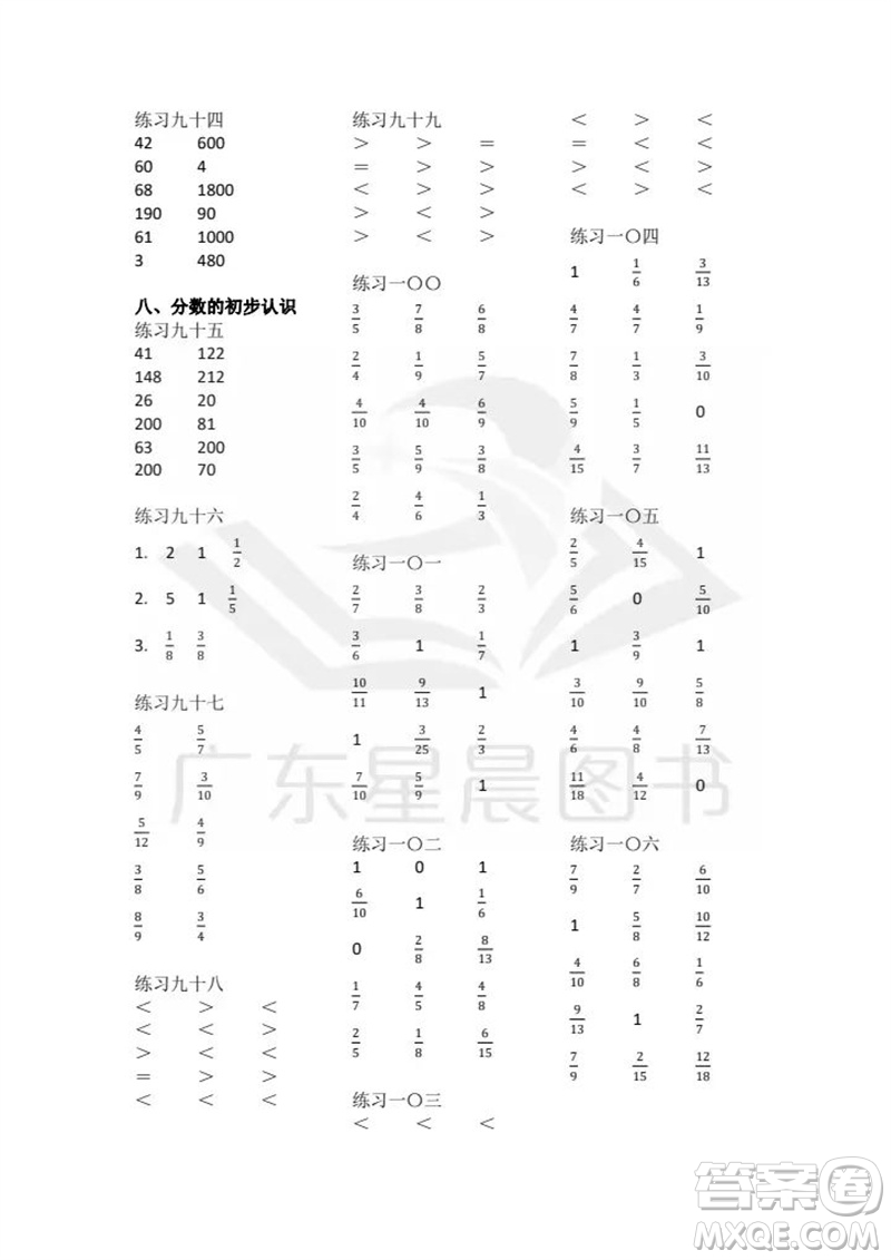 廣東人民出版社2023年秋核心素養(yǎng)數(shù)學口算每天一練三年級上冊人教版參考答案