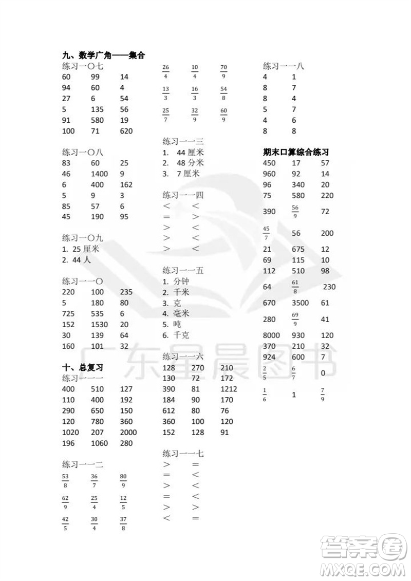 廣東人民出版社2023年秋核心素養(yǎng)數(shù)學口算每天一練三年級上冊人教版參考答案