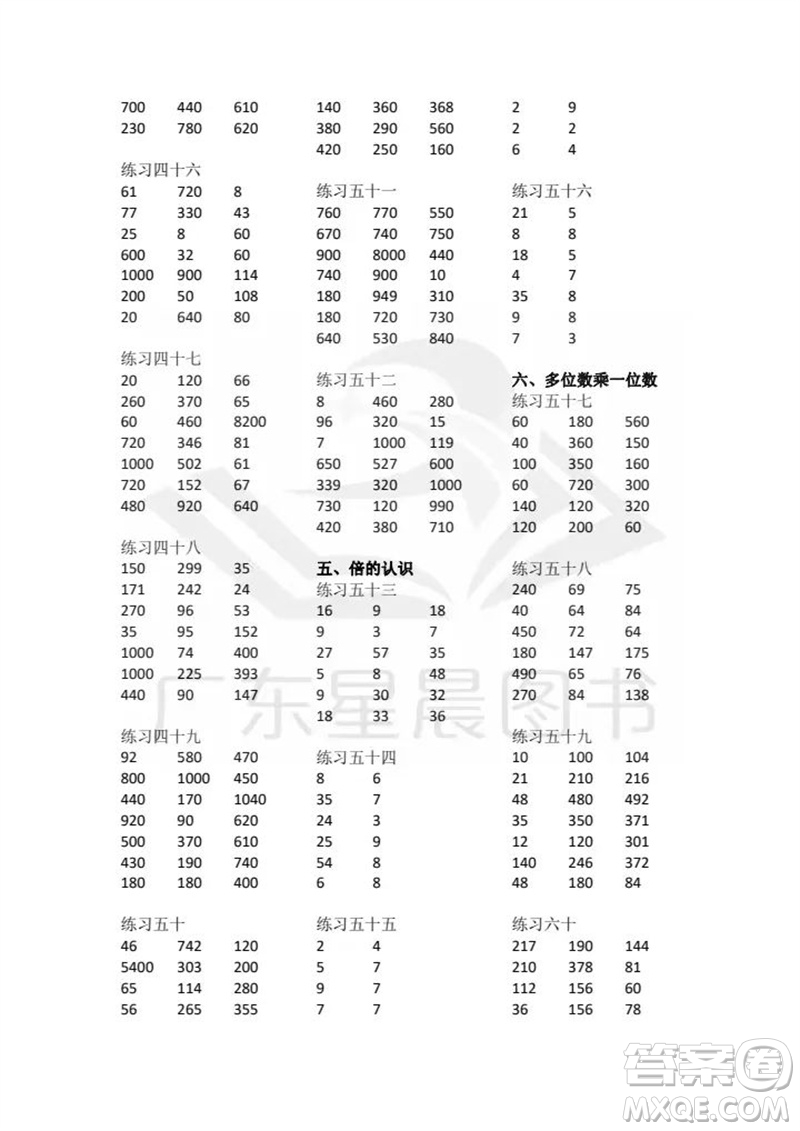 廣東人民出版社2023年秋核心素養(yǎng)數(shù)學口算每天一練三年級上冊人教版參考答案