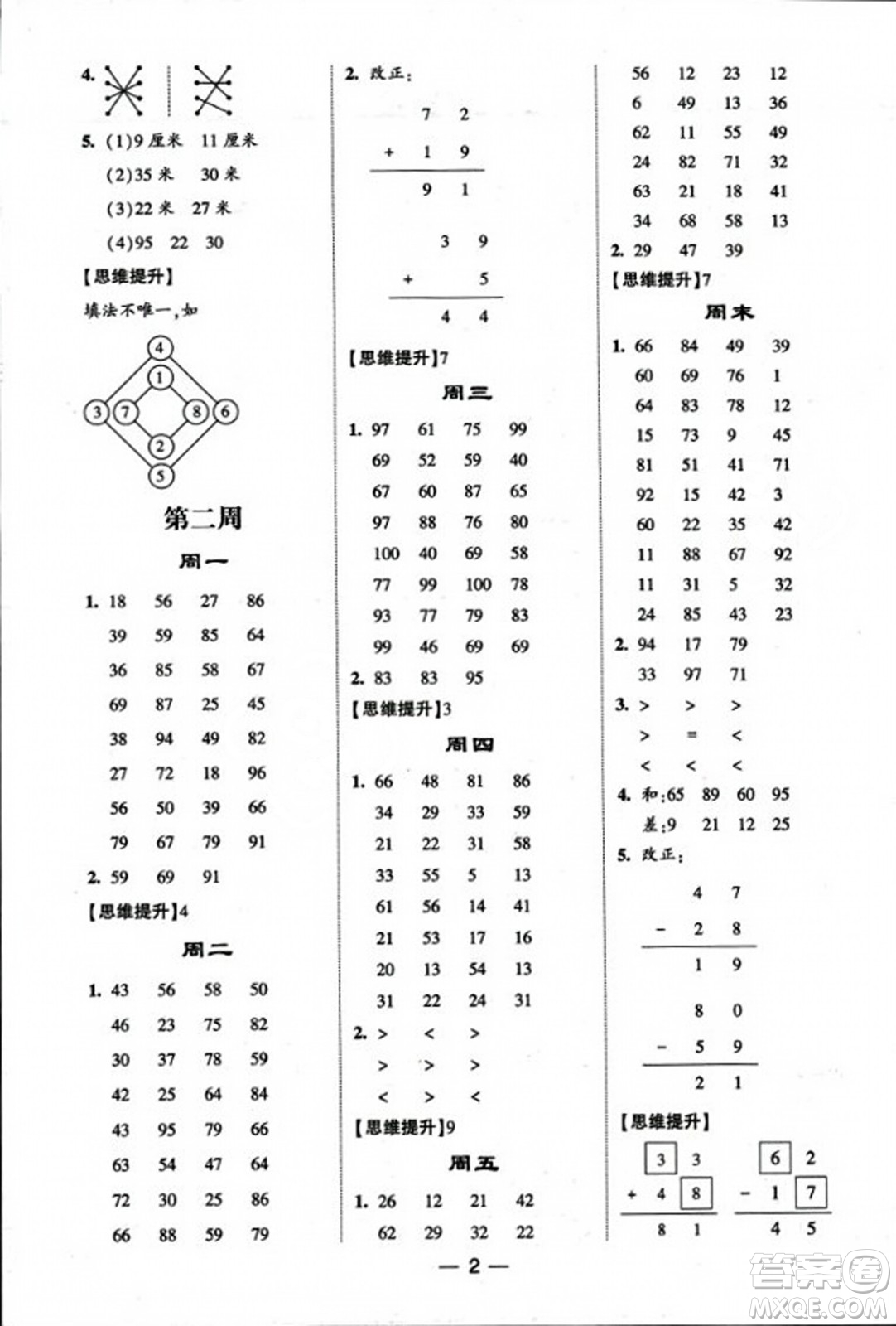 河海大學(xué)出版社2023年秋學(xué)霸計(jì)算達(dá)人二年級(jí)數(shù)學(xué)上冊(cè)人教版答案