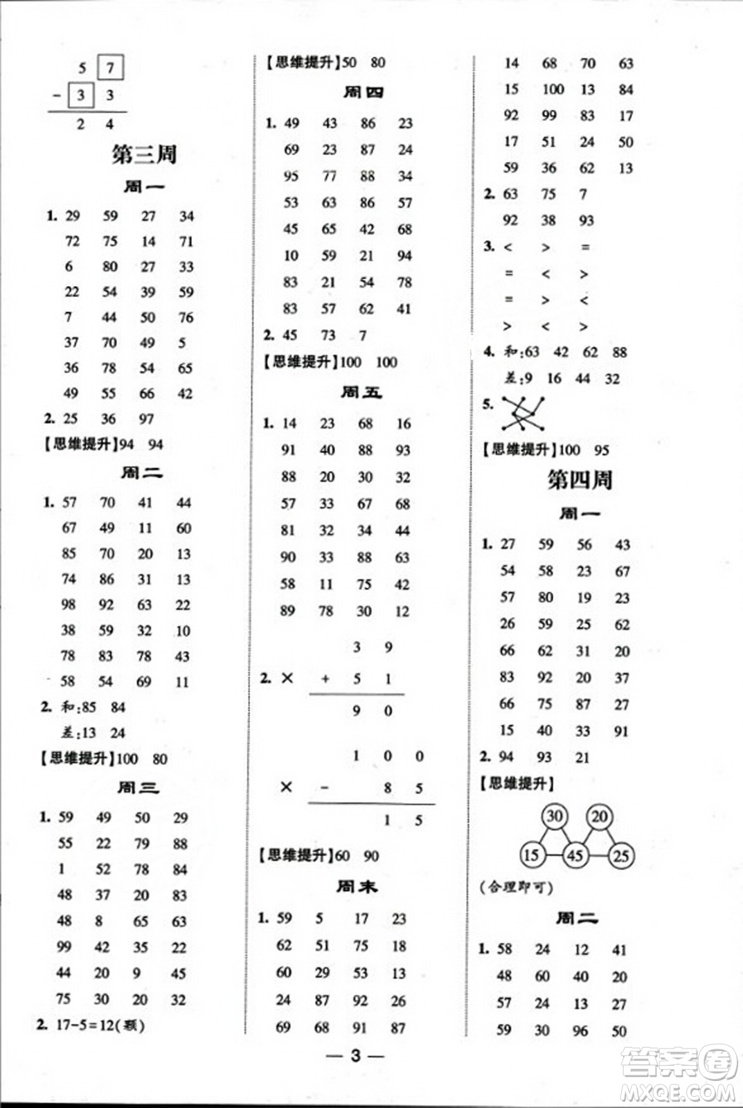 河海大學(xué)出版社2023年秋學(xué)霸計(jì)算達(dá)人二年級(jí)數(shù)學(xué)上冊(cè)人教版答案