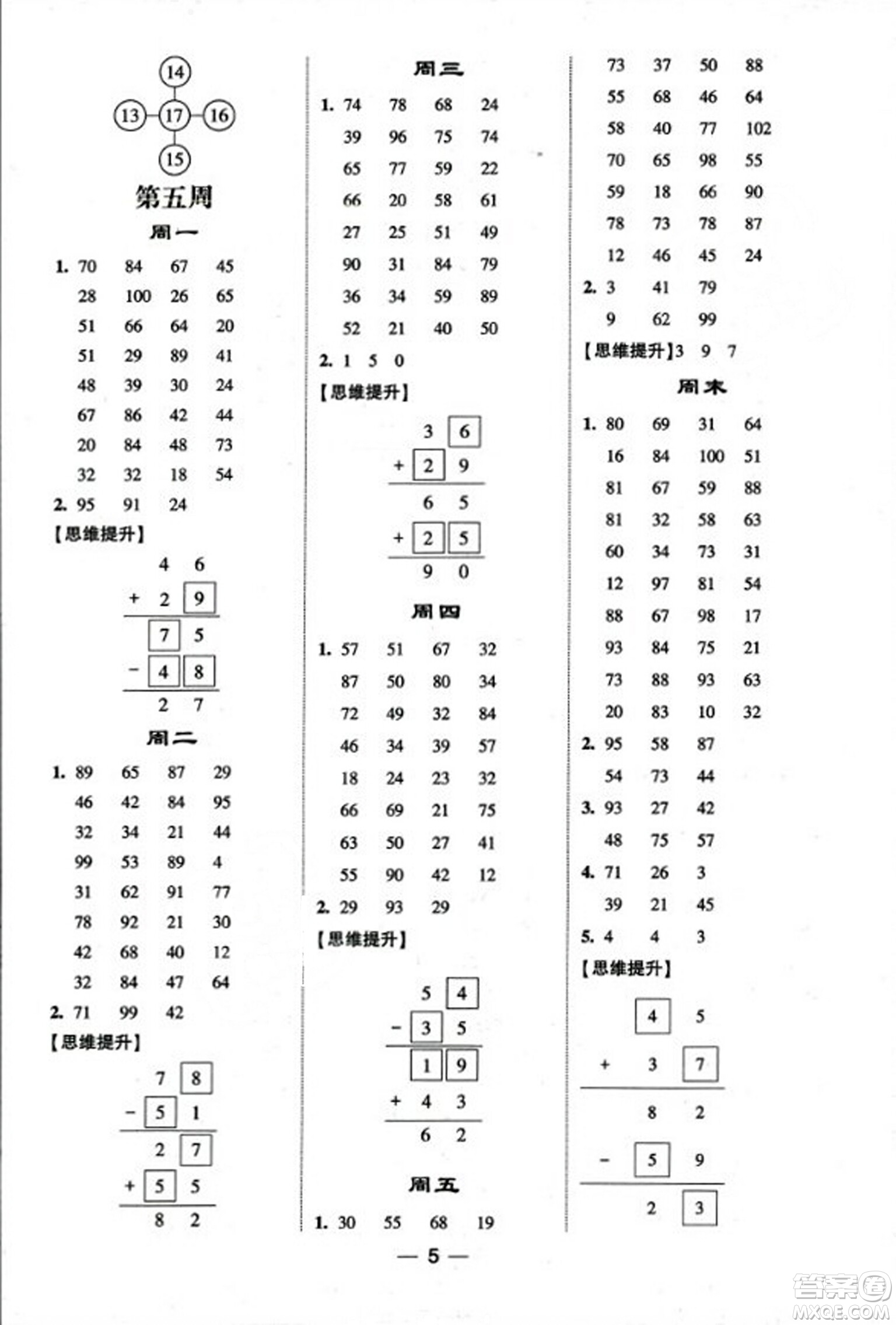 河海大學(xué)出版社2023年秋學(xué)霸計(jì)算達(dá)人二年級(jí)數(shù)學(xué)上冊(cè)人教版答案