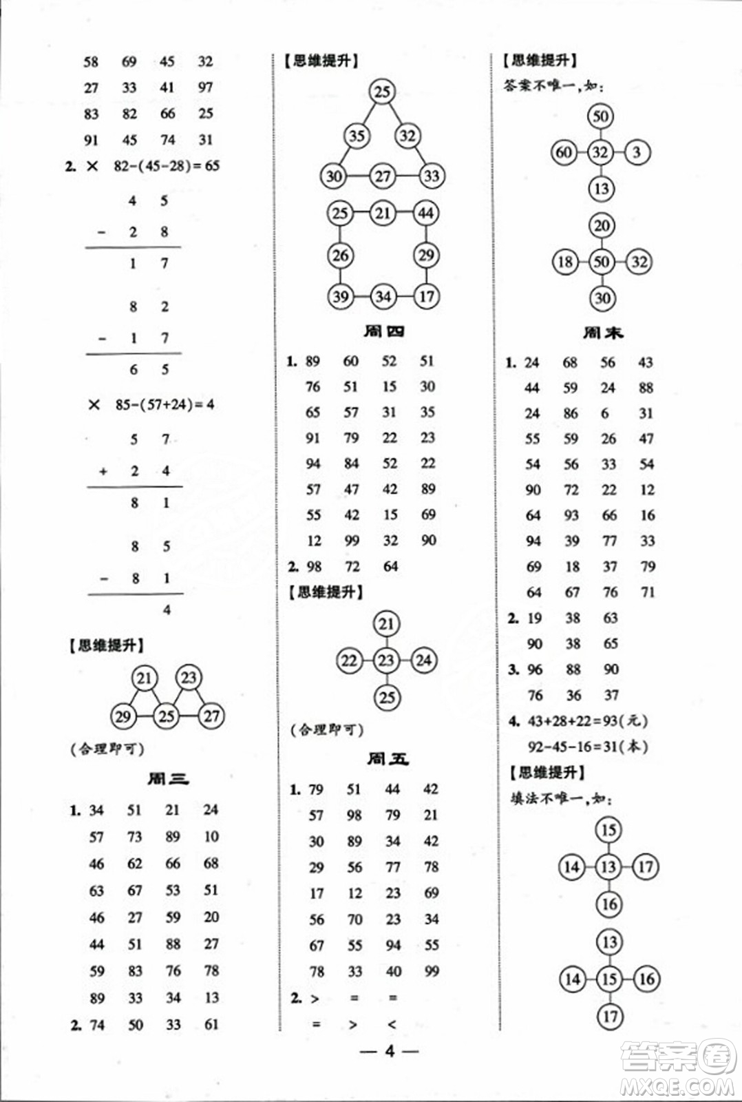 河海大學(xué)出版社2023年秋學(xué)霸計(jì)算達(dá)人二年級(jí)數(shù)學(xué)上冊(cè)人教版答案