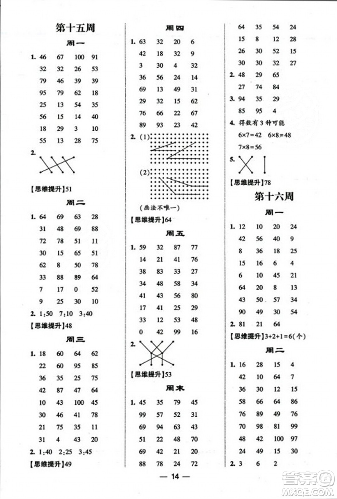 河海大學(xué)出版社2023年秋學(xué)霸計(jì)算達(dá)人二年級(jí)數(shù)學(xué)上冊(cè)人教版答案