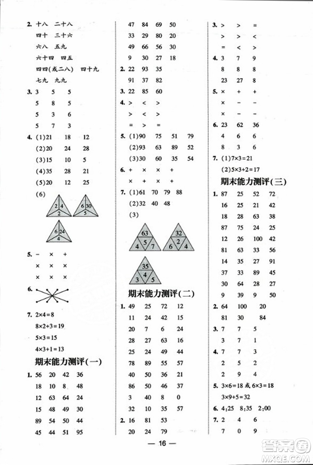 河海大學(xué)出版社2023年秋學(xué)霸計(jì)算達(dá)人二年級(jí)數(shù)學(xué)上冊(cè)人教版答案