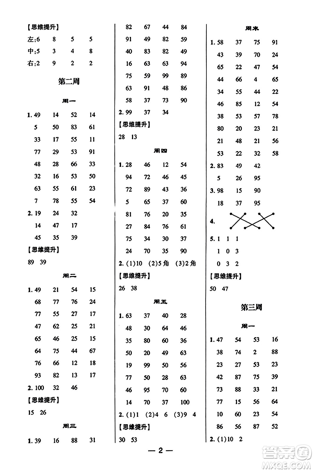 河海大學(xué)出版社2023年秋學(xué)霸計(jì)算達(dá)人二年級(jí)數(shù)學(xué)上冊(cè)北師大版答案