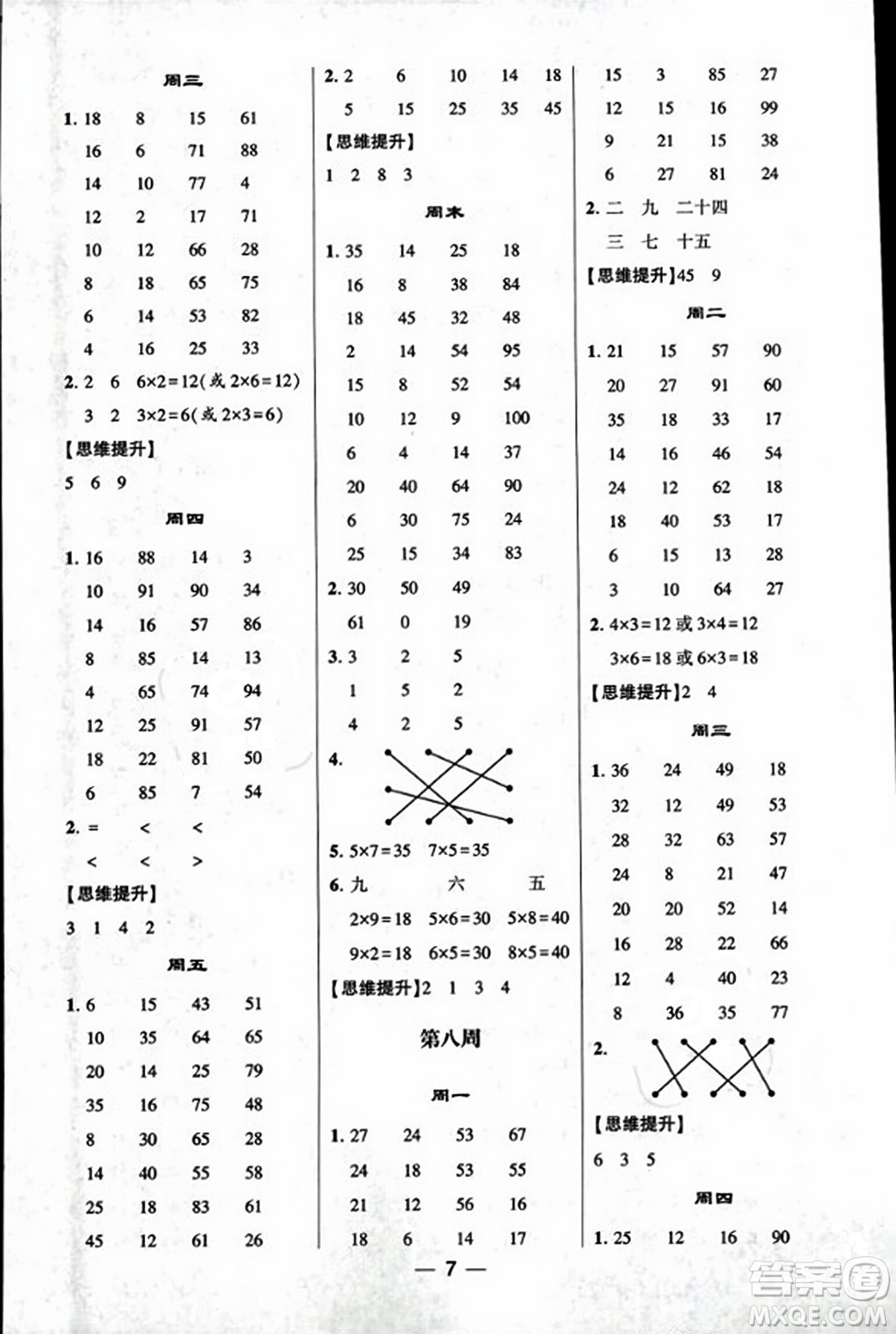 河海大學(xué)出版社2023年秋學(xué)霸計(jì)算達(dá)人二年級(jí)數(shù)學(xué)上冊(cè)北師大版答案