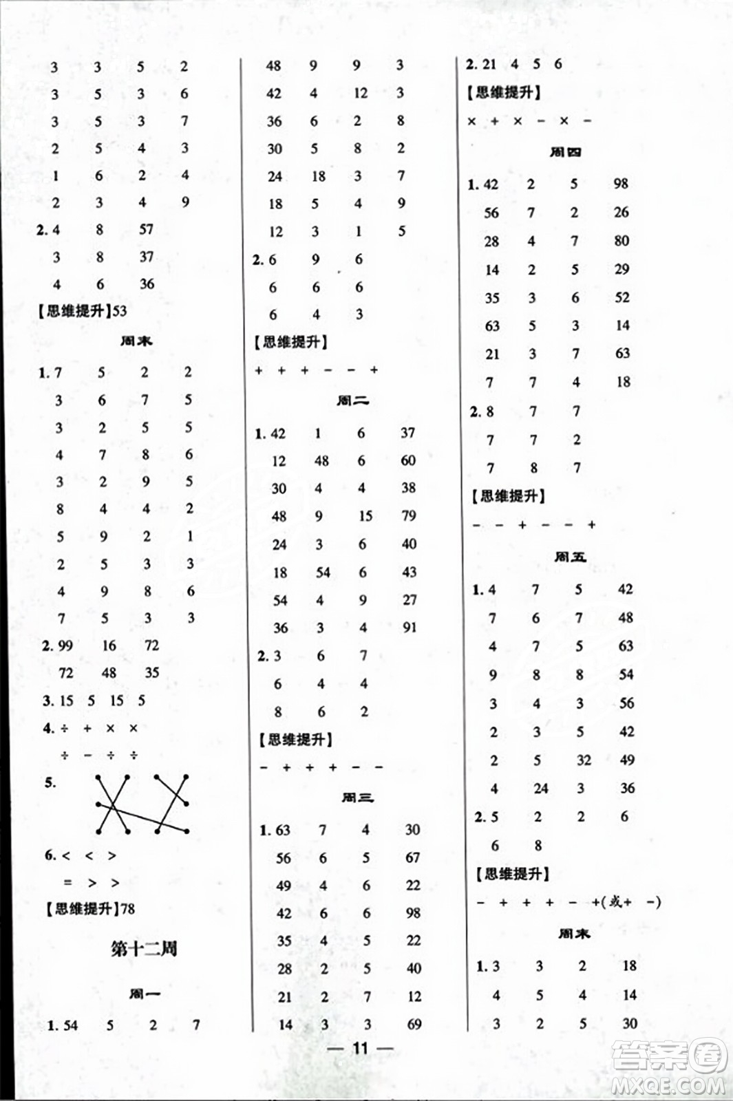 河海大學(xué)出版社2023年秋學(xué)霸計(jì)算達(dá)人二年級(jí)數(shù)學(xué)上冊(cè)北師大版答案