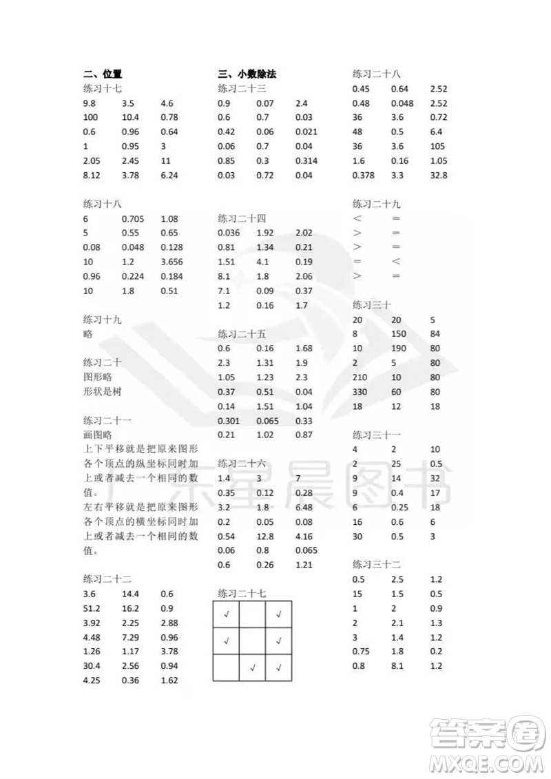 廣東人民出版社2023年秋核心素養(yǎng)數(shù)學(xué)口算每天一練五年級(jí)上冊人教版參考答案