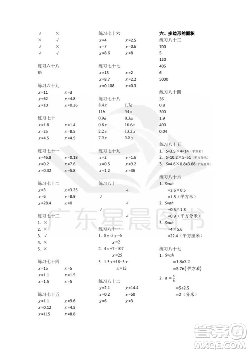 廣東人民出版社2023年秋核心素養(yǎng)數(shù)學(xué)口算每天一練五年級(jí)上冊人教版參考答案