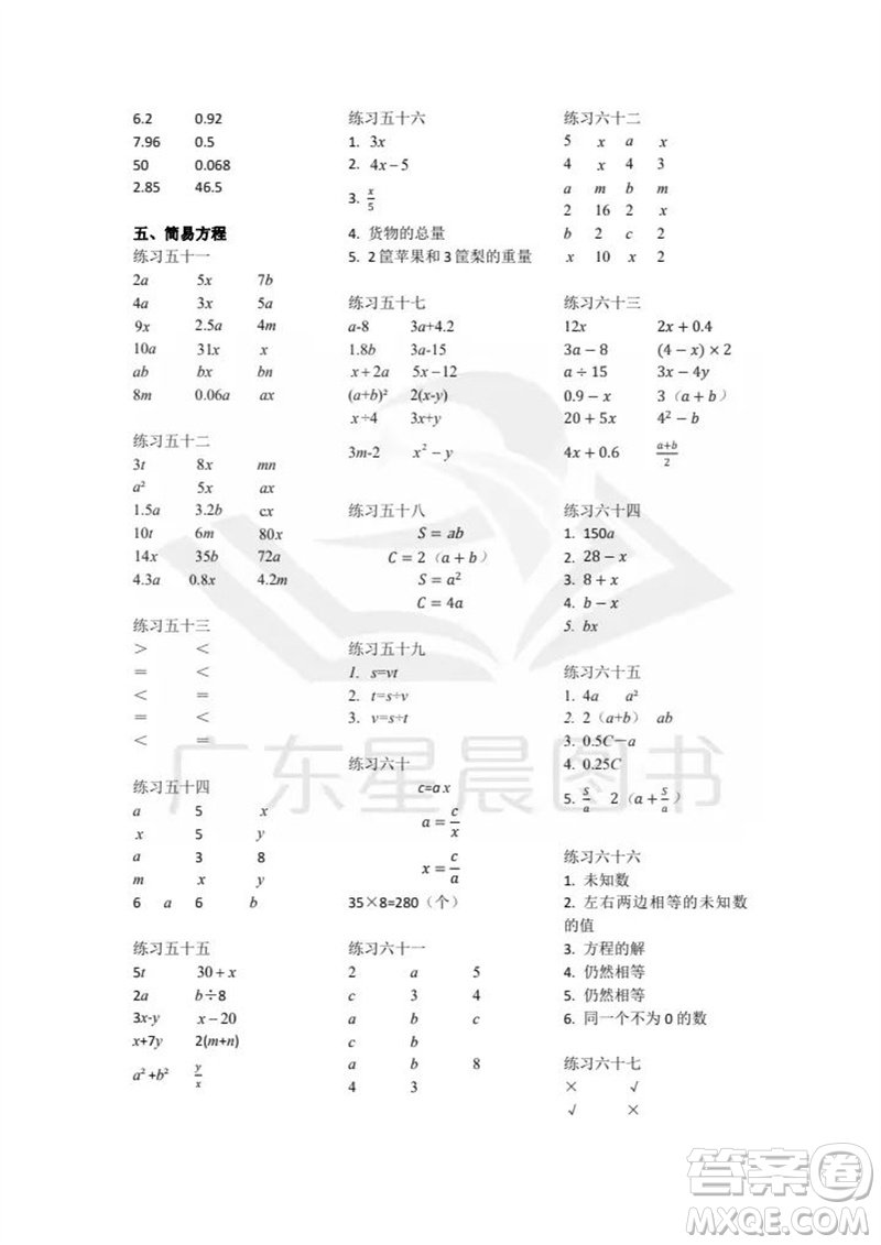 廣東人民出版社2023年秋核心素養(yǎng)數(shù)學(xué)口算每天一練五年級(jí)上冊人教版參考答案