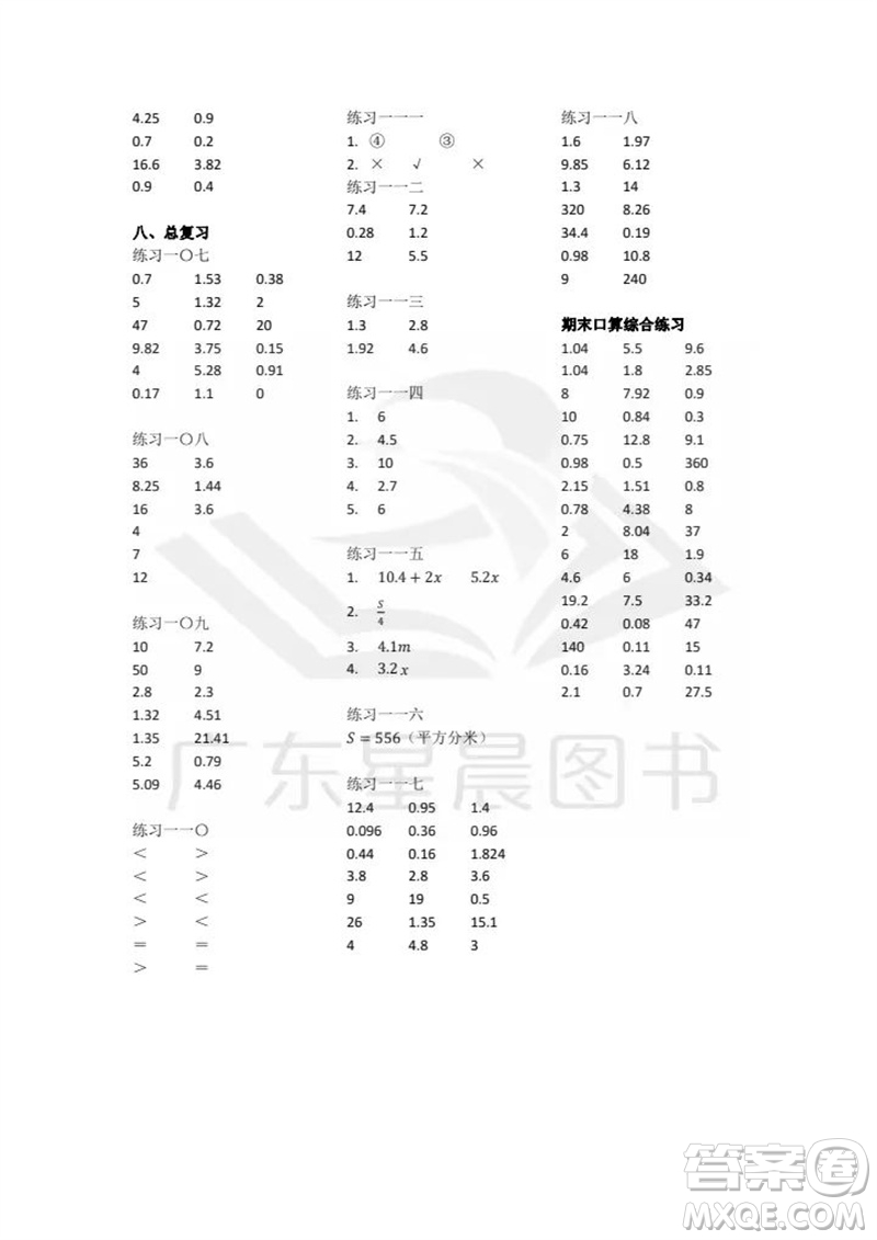 廣東人民出版社2023年秋核心素養(yǎng)數(shù)學(xué)口算每天一練五年級(jí)上冊人教版參考答案