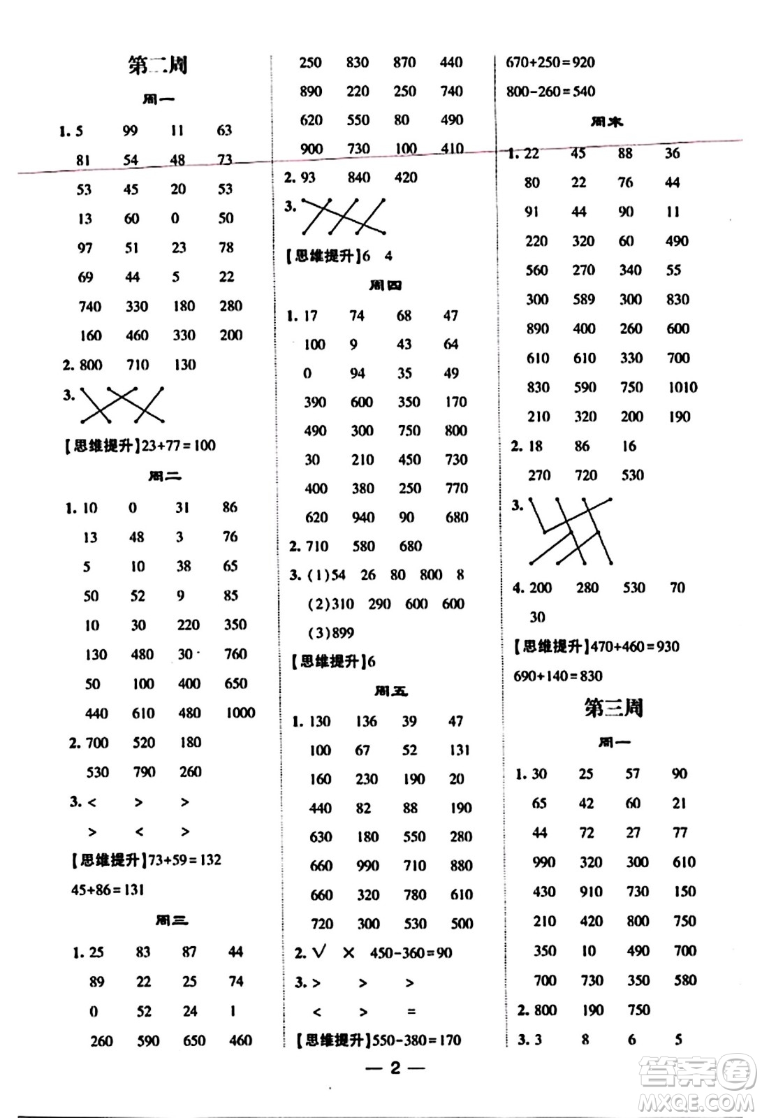 河海大學(xué)出版社2023年秋學(xué)霸計算達人三年級數(shù)學(xué)上冊人教版答案