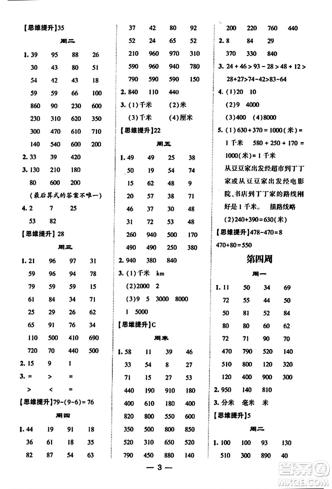 河海大學(xué)出版社2023年秋學(xué)霸計算達人三年級數(shù)學(xué)上冊人教版答案