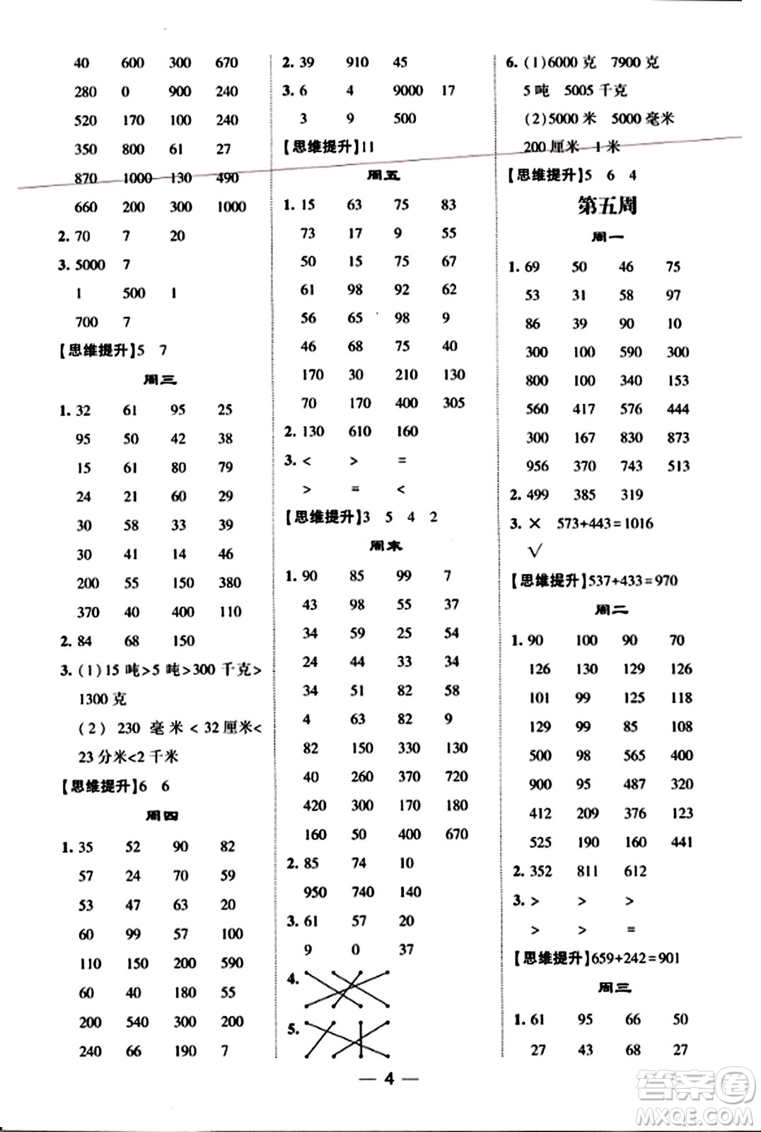 河海大學(xué)出版社2023年秋學(xué)霸計算達人三年級數(shù)學(xué)上冊人教版答案