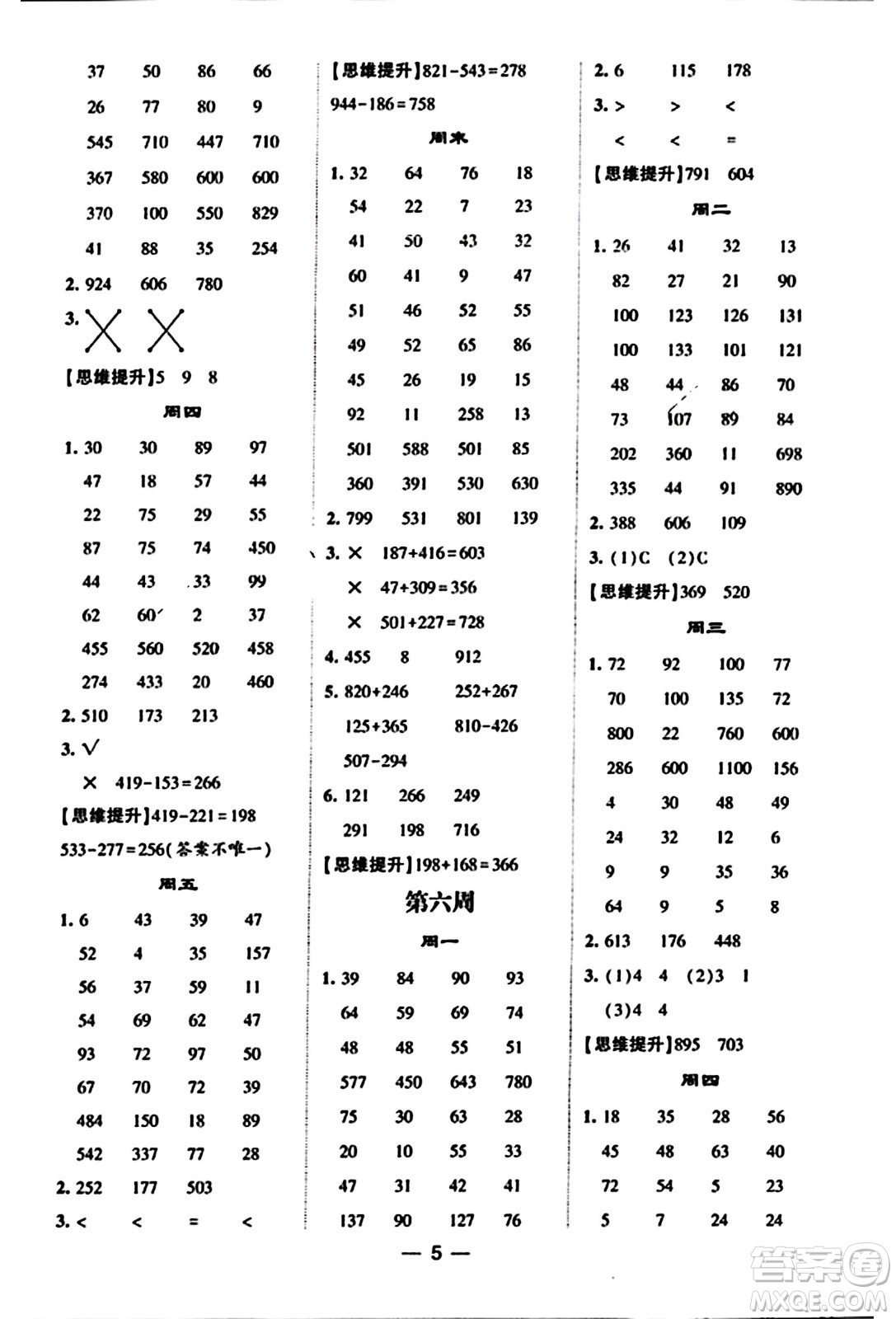 河海大學(xué)出版社2023年秋學(xué)霸計算達人三年級數(shù)學(xué)上冊人教版答案