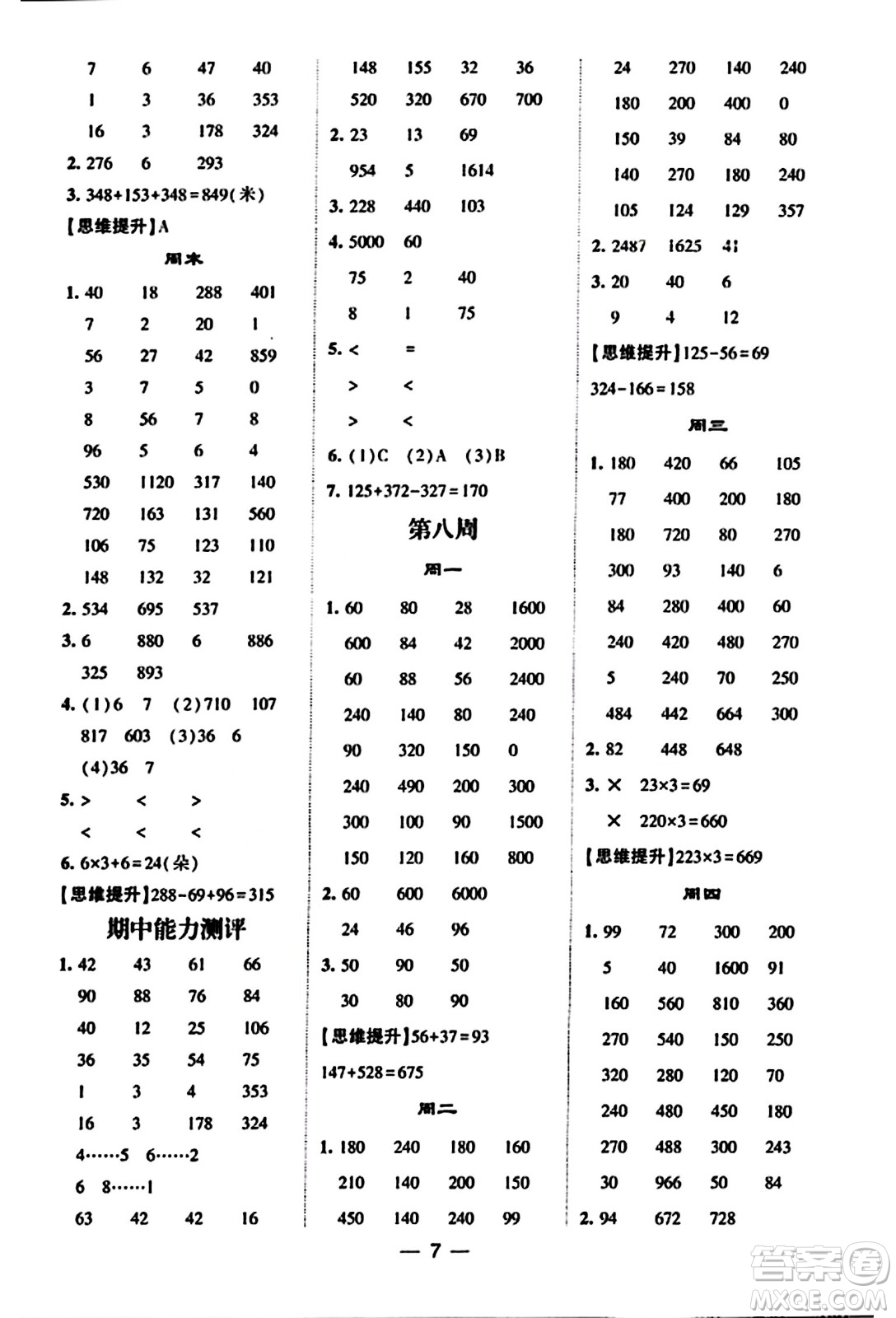 河海大學(xué)出版社2023年秋學(xué)霸計算達人三年級數(shù)學(xué)上冊人教版答案